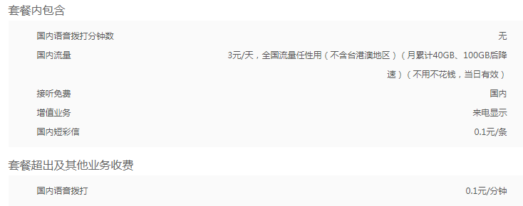 北海联通大天神卡套餐 联通大天神卡套餐
