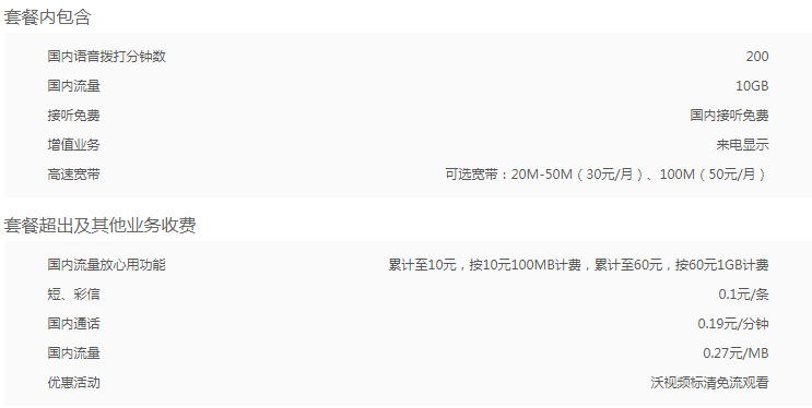 北海联通4G流量王 联通4G流量王48元套餐